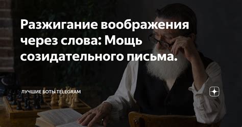 Созидательная мощь слова