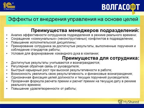 Сокращение внутренних конфликтов и повышение эффективности управления