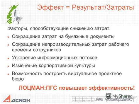 Сокращение затрат на бумажные документы