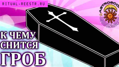 Сокрытый смысл сновидений: толкование снов о выкапывании гроба с покойником