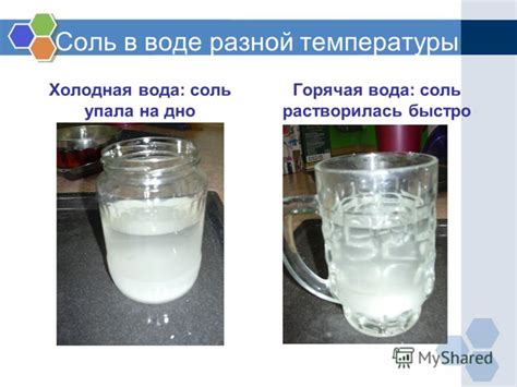 Соль и холодная вода