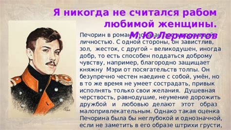 Сомнения проникли в душу Печорина