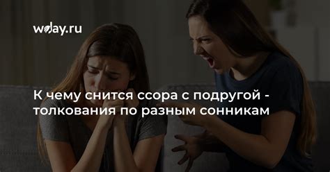 Сонник: ссора с друзьями