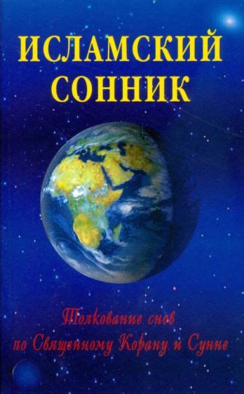 Сонник: толкование