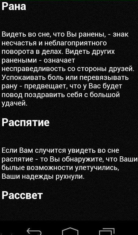 Сонник и значение снов