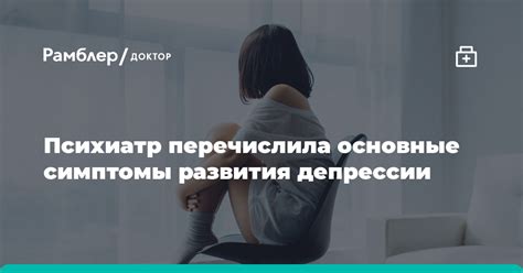 Сон и аппетит при депрессии