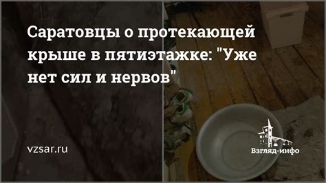 Сон о протекающей крыше: что можно узнать о своем подсознании?