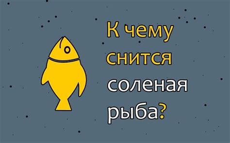 Сон о рыбе на льду у женщины: символика и смысл