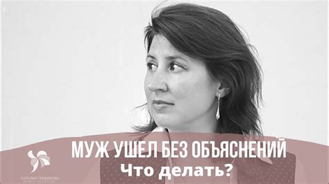 Сон о том, что муж ушел гулять без объяснений: истолкование