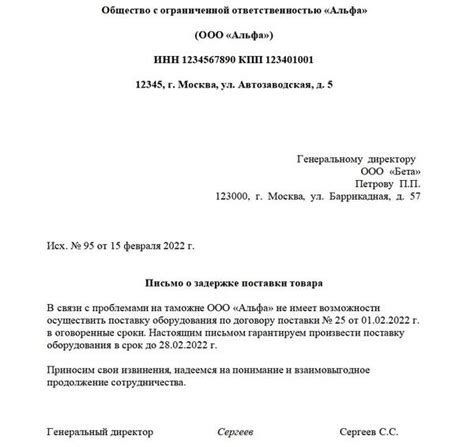 Сообщите о задержке своему начальнику