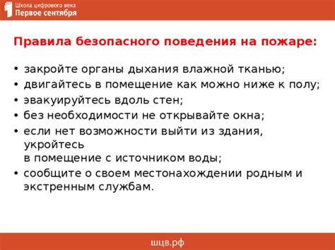 Сообщите о пожаре экстренным службам