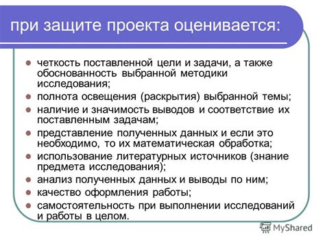 Соответствие темы цели и задачам