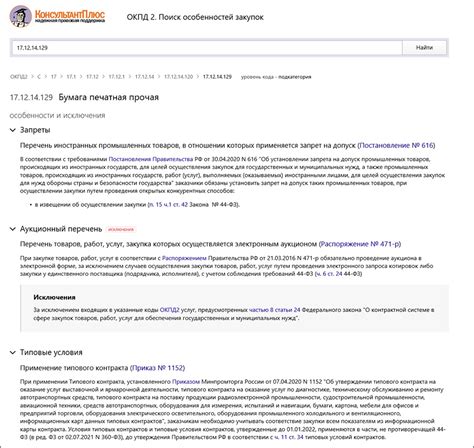 Соответствие требованиям ОКПД 2