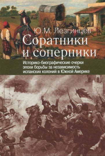 Соперники и соратники