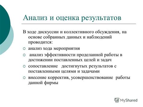 Сопоставление данных и анализ результатов наблюдений