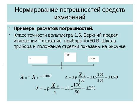 Сопоставление точности измерений