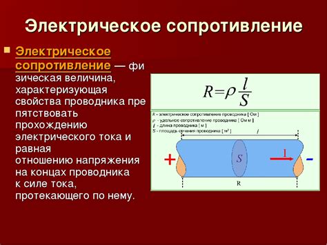 Сопротивление проводника: определение и значение