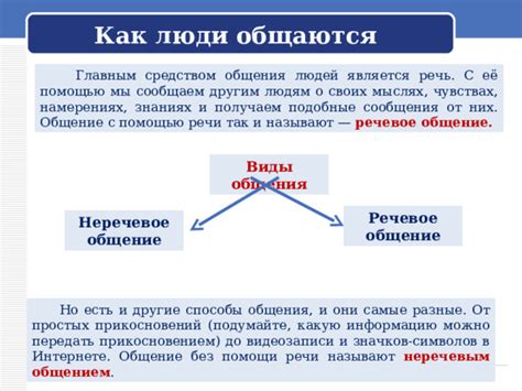 Сопротивление черноте с помощью позитивных прикосновений и общения