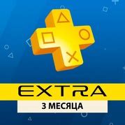 Сопутствующие услуги PlayStation Plus