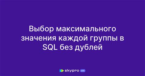 Сортировка массива и выбор максимального значения