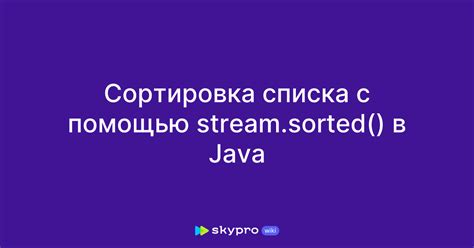 Сортировка списка с помощью ключа