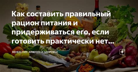 Составить план здорового питания и регулярно его придерживаться