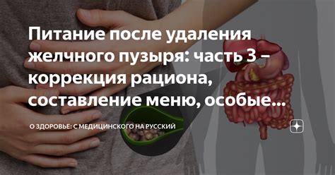 Составление меню после удаления желчного пузыря