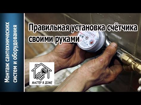 Составление плана установки счетчика воды