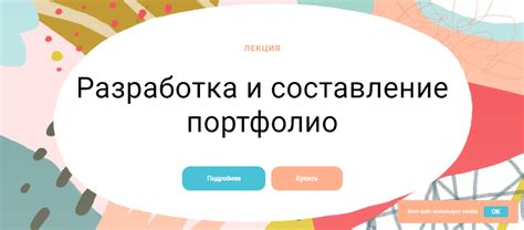 Составление содержимого портфолио