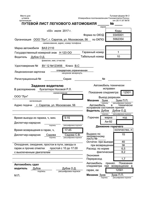 Состав и порядок заполнения путевого листа