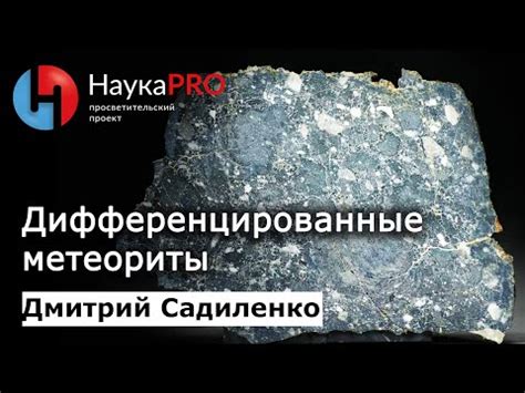 Состав и структура метеоритов и астероидов: основные характеристики