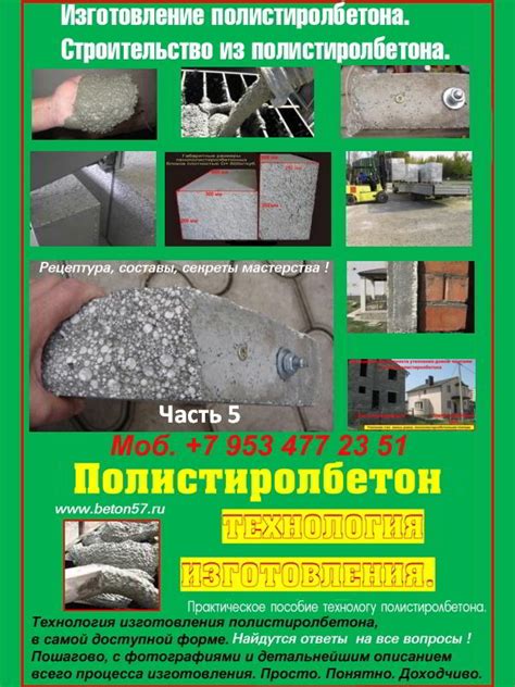 Состав полистиролбетона