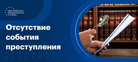 Состав преступления по статье 152 часть 2 УПК РФ