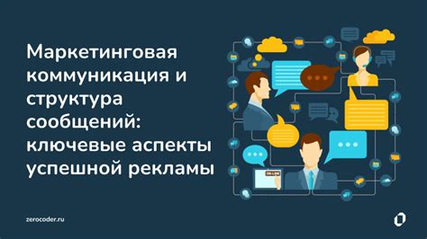 Сотрудничество и коммуникация: ключевые элементы успешной работы