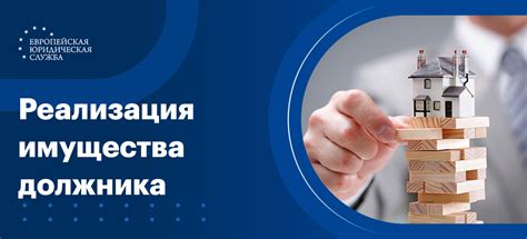 Сотрудничество со специализированными агентствами по поиску арестованного имущества