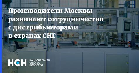 Сотрудничество с дистрибьюторами