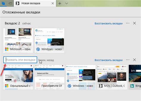 Сохранение всех вкладок в Microsoft Edge