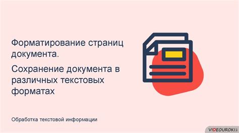 Сохранение документа в форматах HTML, PDF или других