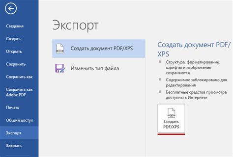 Сохранение документа Word в PDF формате