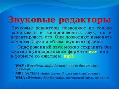 Сохранение звукового файла в формате WAV