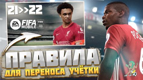 Сохранение игрового прогресса в FIFA Mobile