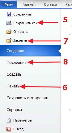 Сохранение и закрытие документа в Microsoft Word