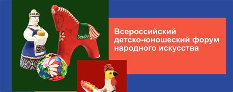 Сохранение и распространение народного искусства