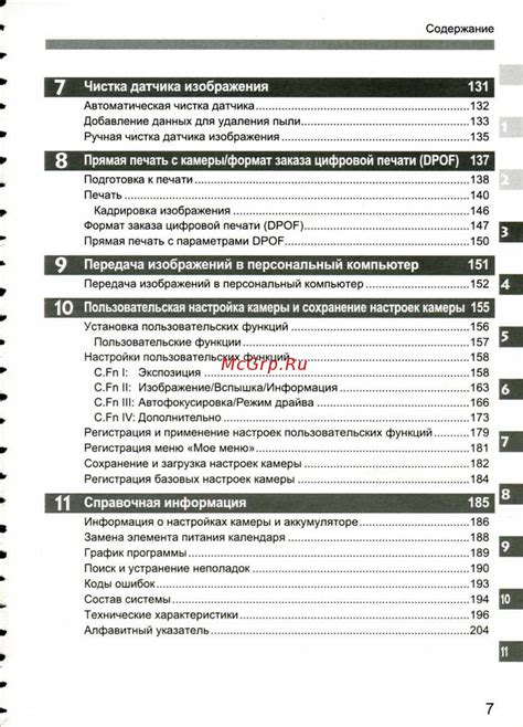 Сохранение настроек и рекомендации по эксплуатации