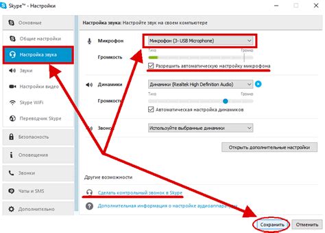 Сохранение настроек микрофона в программе Расте