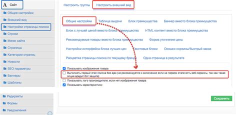 Сохранение настроек поиска