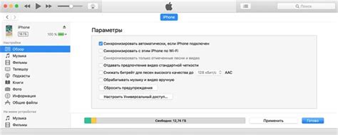 Сохранение на компьютер через iTunes