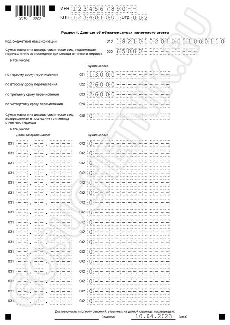 Сохранение отчета в Excel 6 НДФЛ