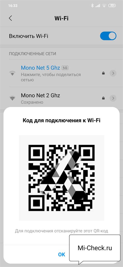 Сохранение пароля для автоматического подключения Wi-Fi на Xiaomi Redmi