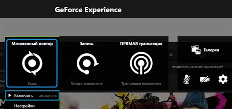 Сохранение последних минут игры в Geforce Experience